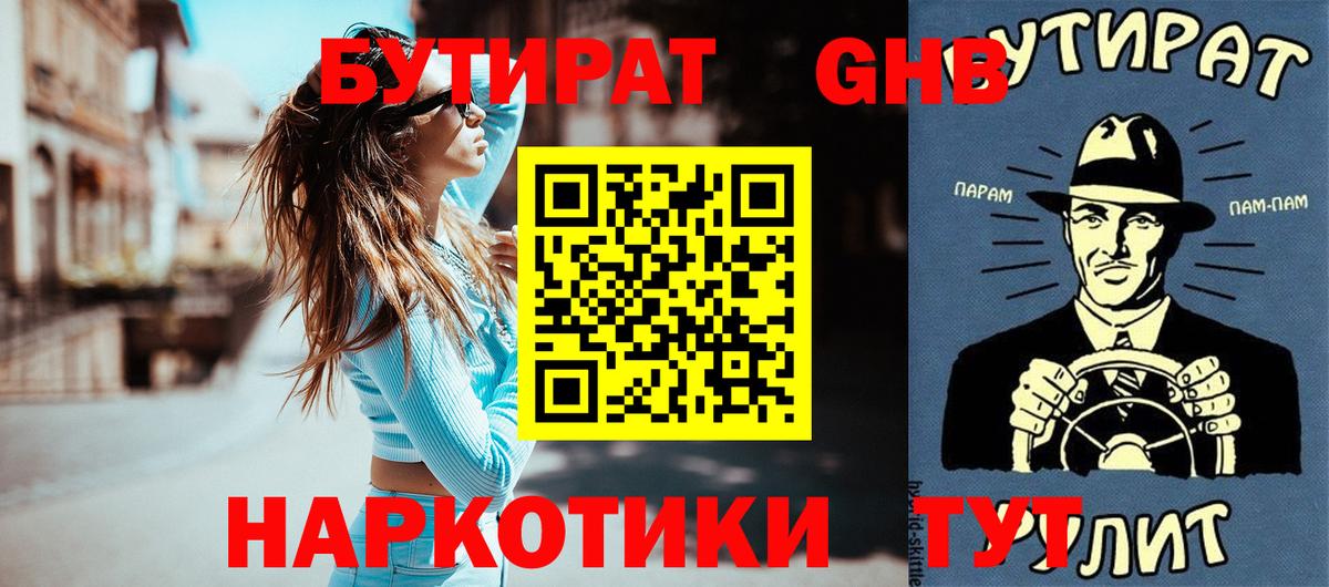 Арсеньев  БУТИРАТ оксибутират  Вход с VPN 