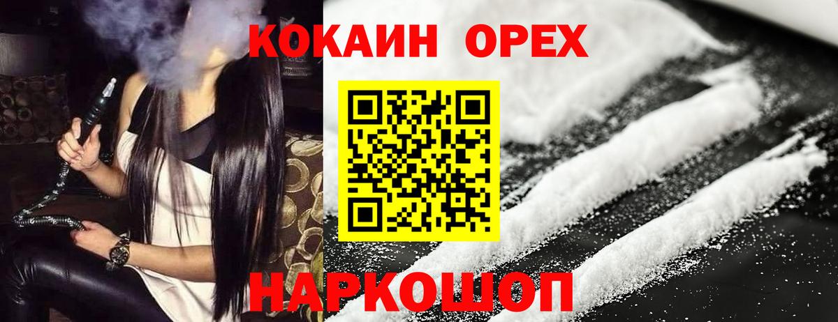 Кокаин FishScale  Cocaine Колумбийский  Вход с VPN  Арсеньев 