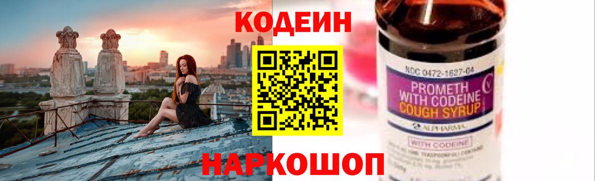 Кодеин напиток Lean (лин) Арсеньев