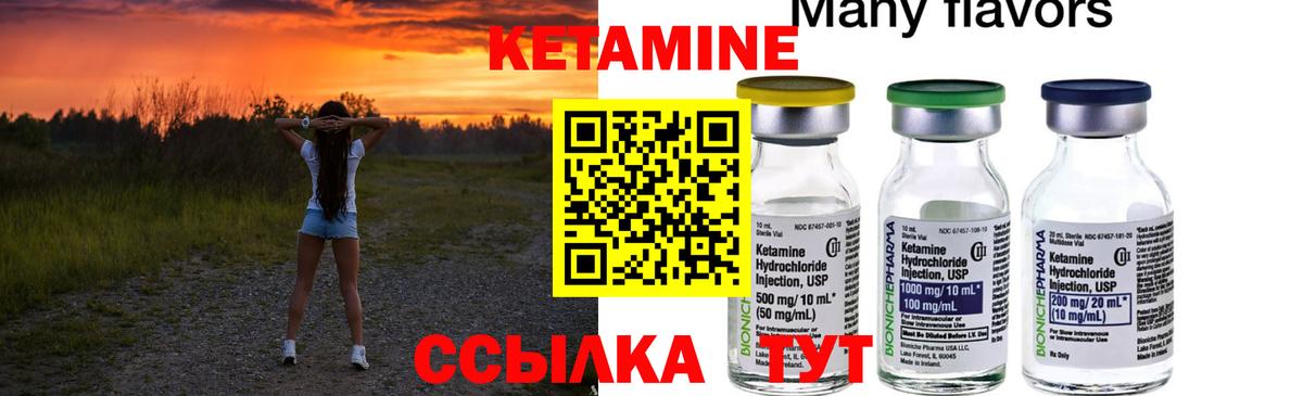 КЕТАМИН VHQ  Вход с VPN  Арсеньев 
