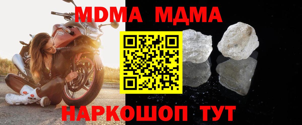 MDMA кристаллы Арсеньев