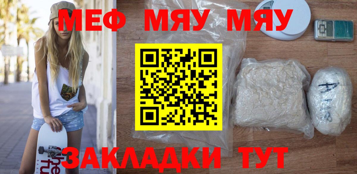 Меф  Вход с VPN  МЯУ-МЯУ  Мефедрон 4 MMC  Арсеньев 