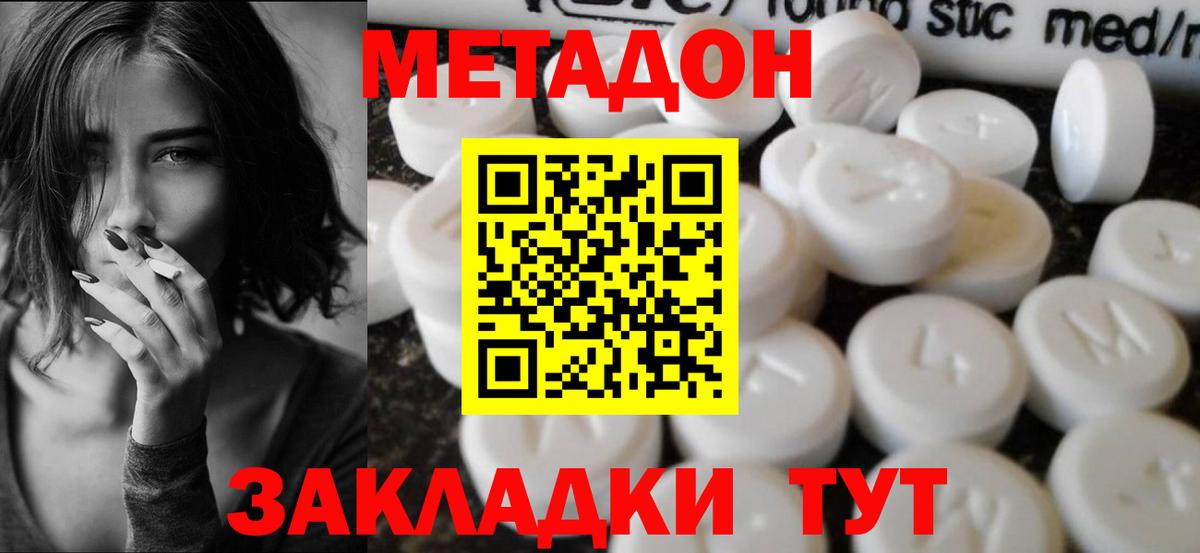 МЕТАДОН VHQ Арсеньев