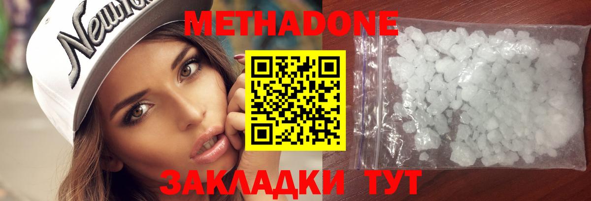 Метадон белоснежный  ссылка на мегу ссылки  Вход с VPN  Арсеньев  МЕТАДОН кристалл 