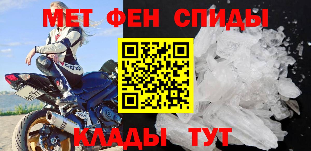 МЕТАМФЕТАМИН пудра Арсеньев