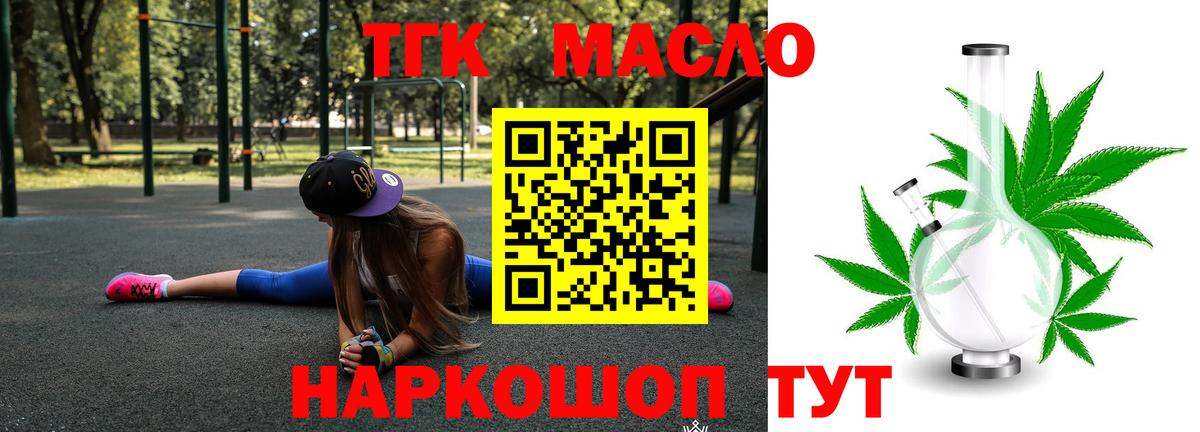 ТГК жижа Арсеньев